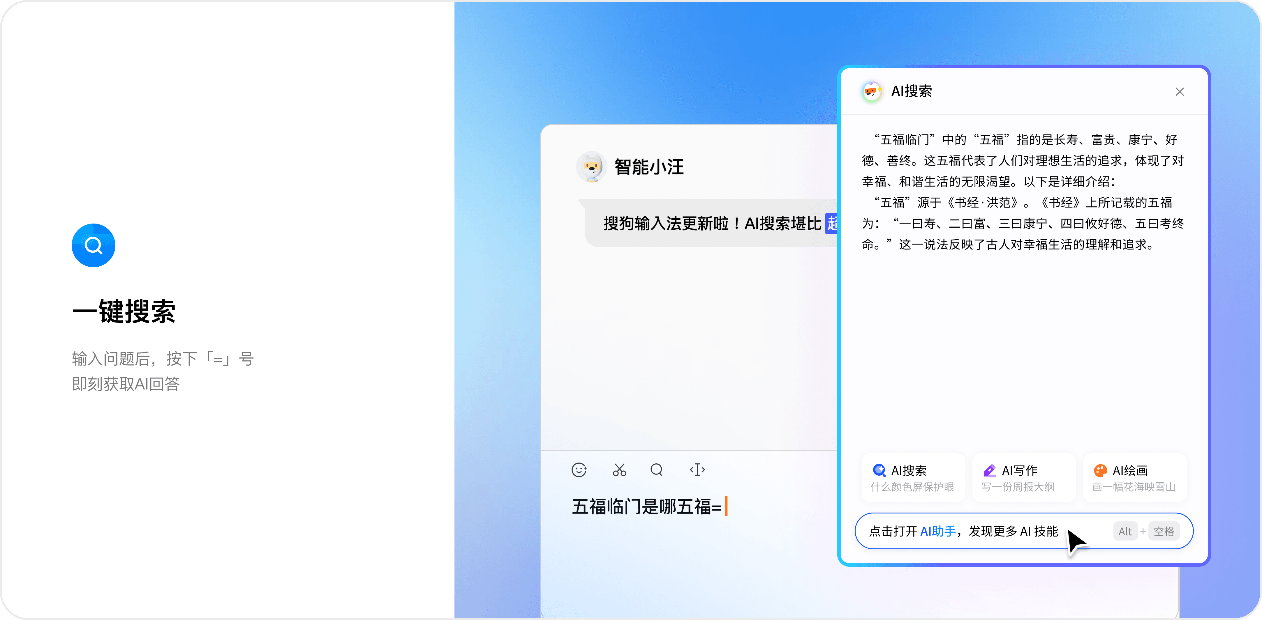 搜狗输入法五笔和AI一键搜索界面